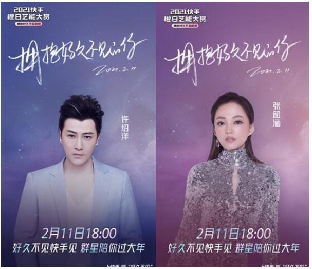 快手除夕上线《2021快手橙白艺能大赏》 陪用户温暖过大年