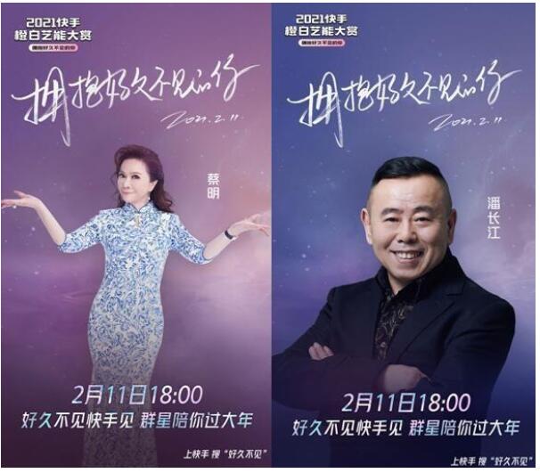 快手除夕上线《2021快手橙白艺能大赏》 陪用户温暖过大年