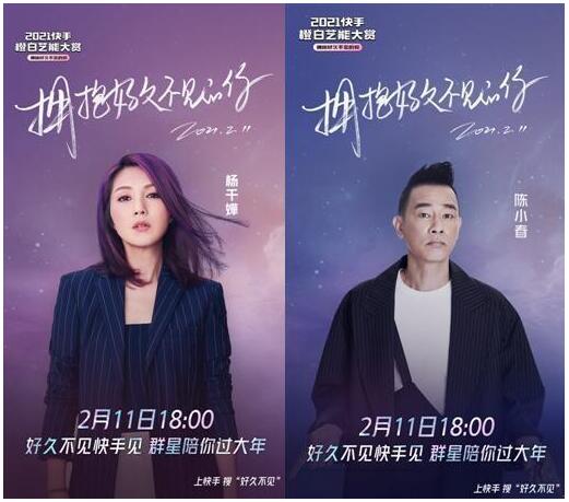 快手除夕上线《2021快手橙白艺能大赏》 陪用户温暖过大年