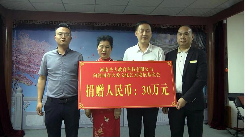 大爱基金会:爱心企业捐资捐物 助力教育事业发展