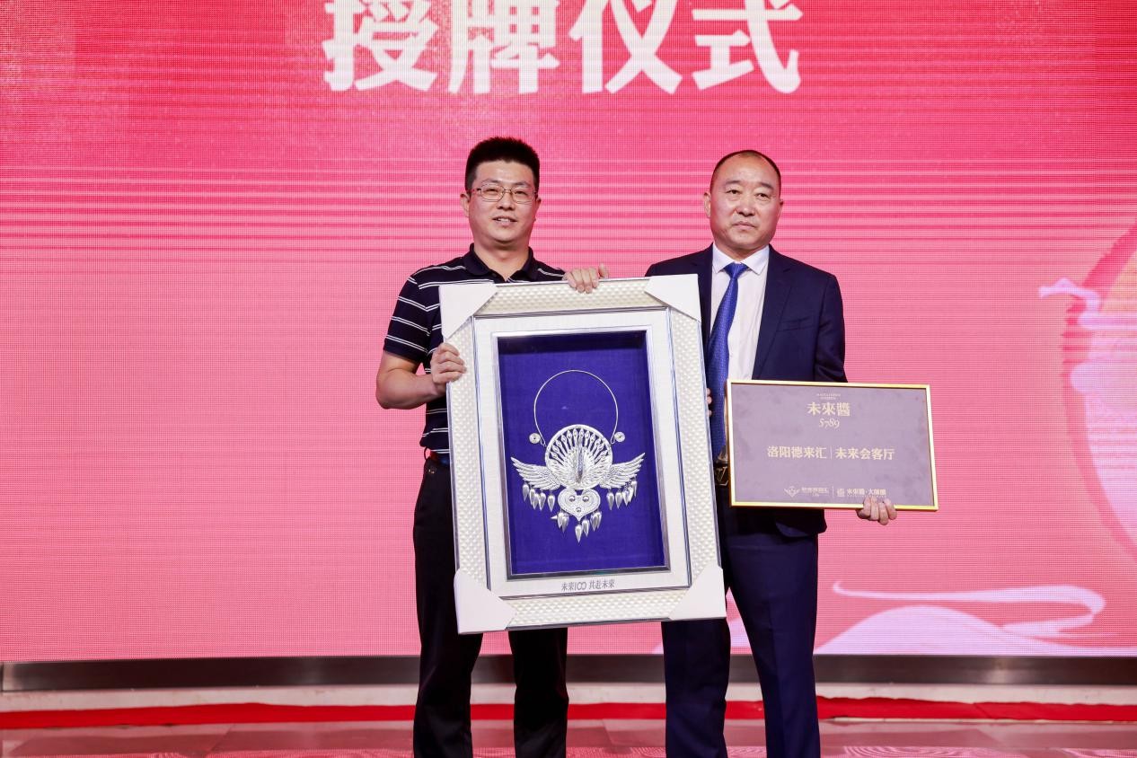 花开洛阳·共赴未来 | 5月14日,未来酱洛阳会客厅盛大启幕