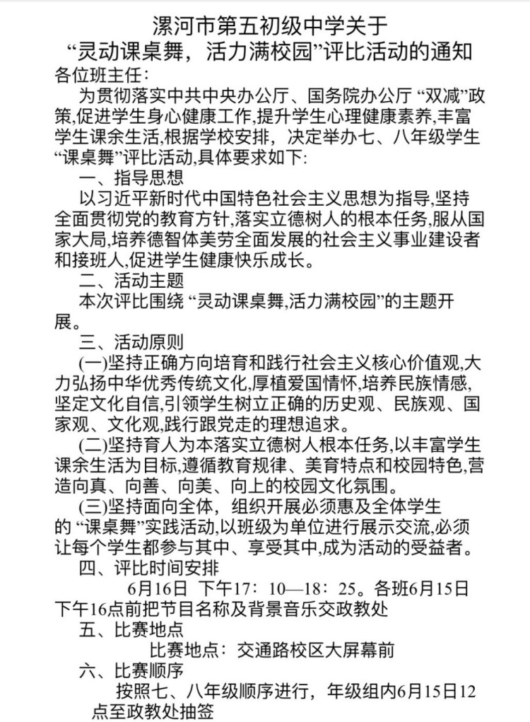 “桌舞飞扬 韵律课间”——河南省漯河市第五初级中学课桌舞展示
