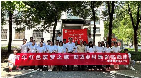 青春赋能振兴路 红色薪火代代传