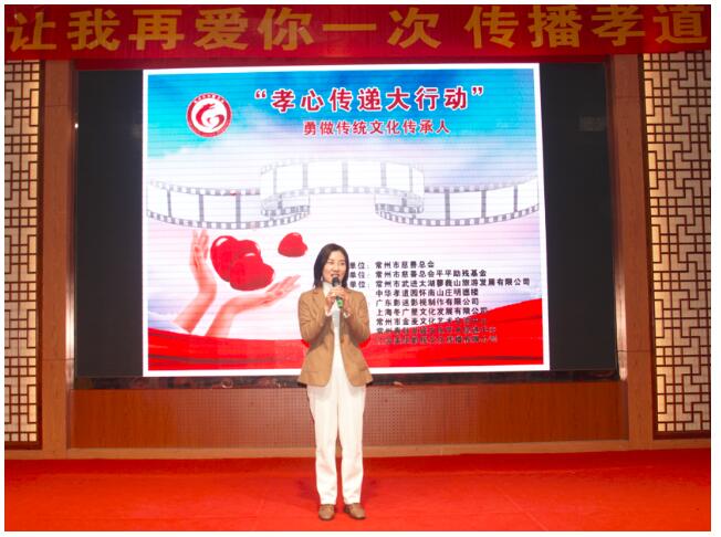 让孝成为一种信仰——孝心百日大行动在常州中华孝道园举行首站启动仪式