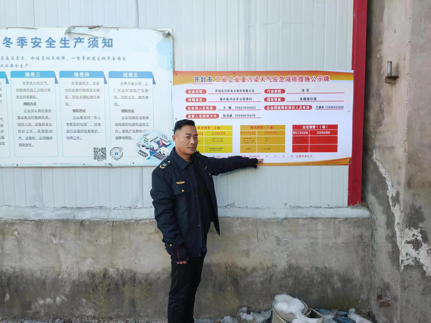 开封市生态环境局通许分局积极应对空气重污染橙色预警