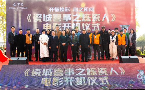 华瓷股份:《瓷城喜事之炼瓷人》开机大吉