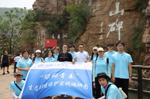 追寻红旗渠精神,共筑绿色未来