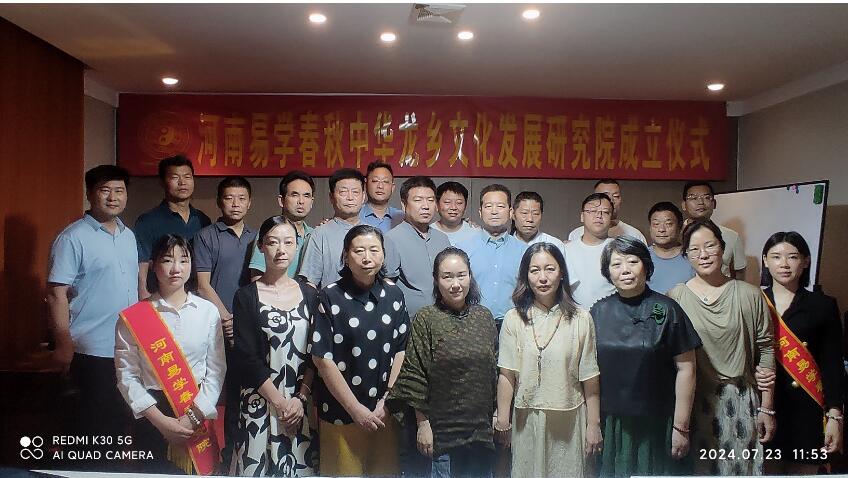 中华龙乡文化发展研究院