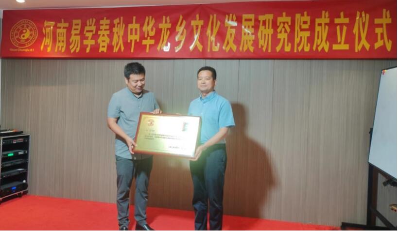 中华龙乡文化发展研究院