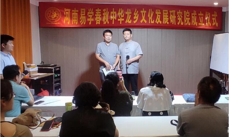 中华龙乡文化发展研究院