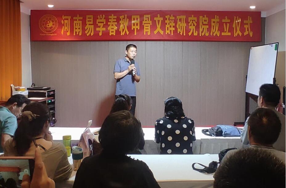 甲骨文辞研究院在郑州成立