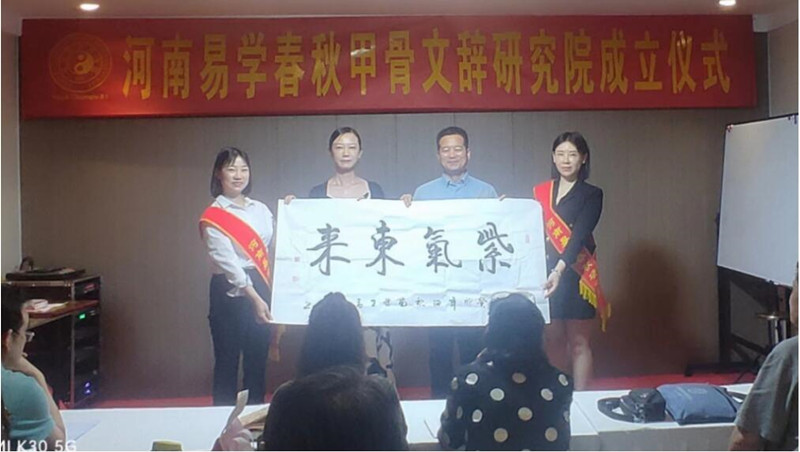 甲骨文辞研究院在郑州成立